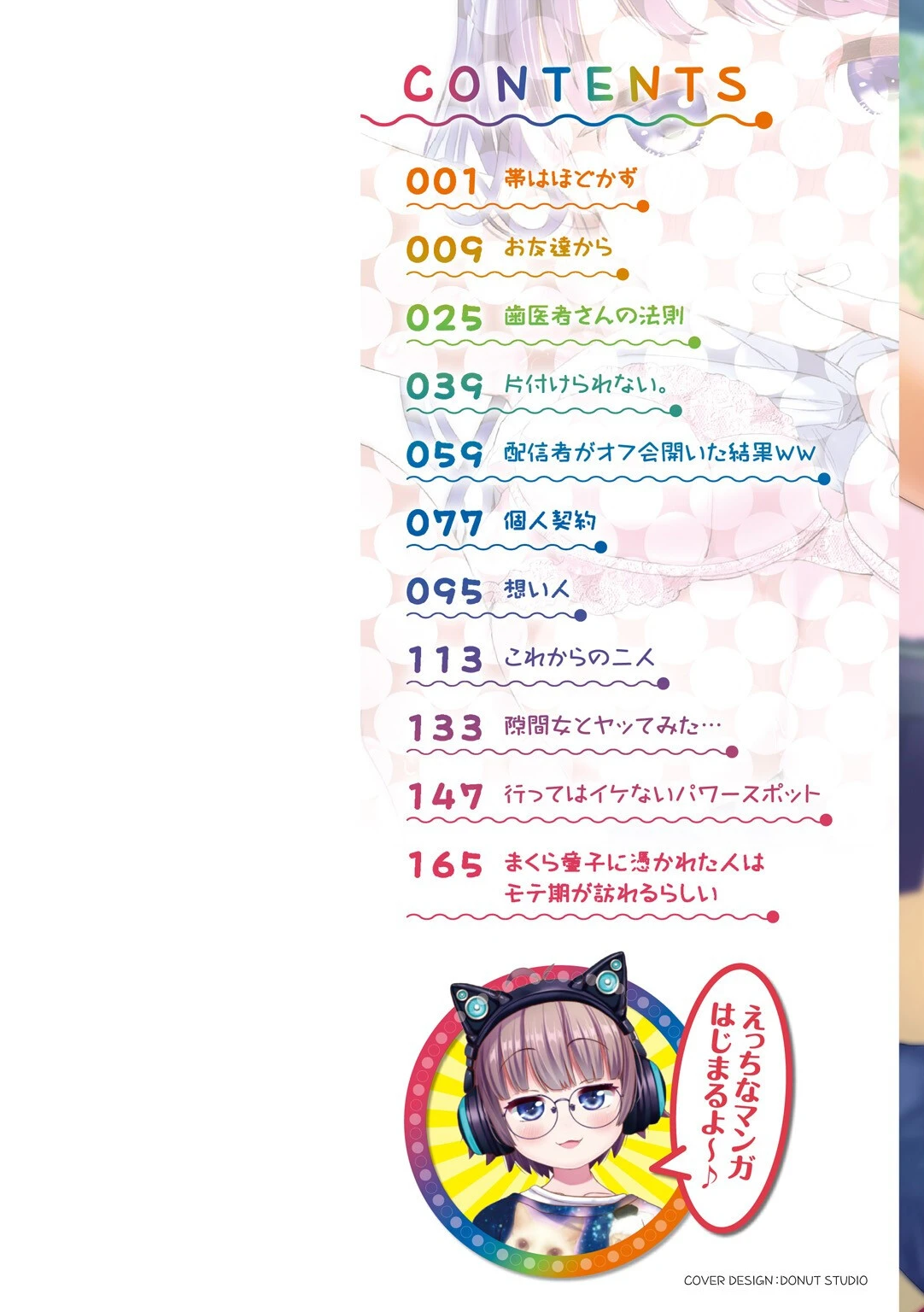 お友達からページ2