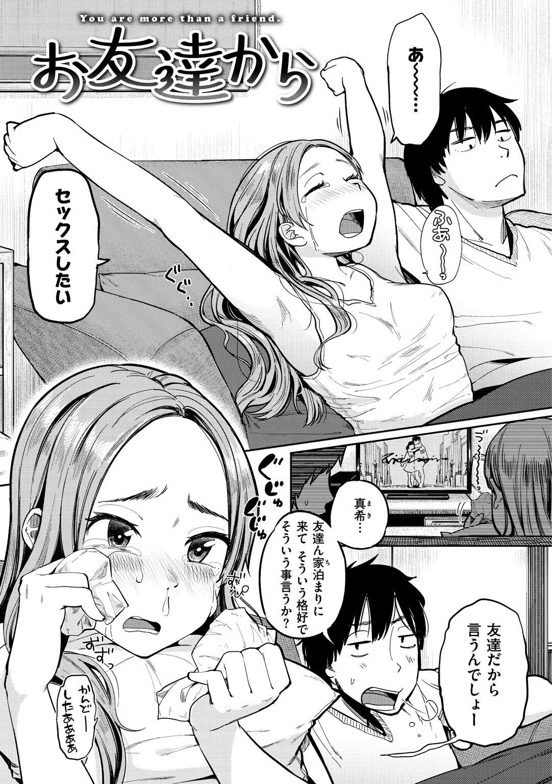 お友達からページ4