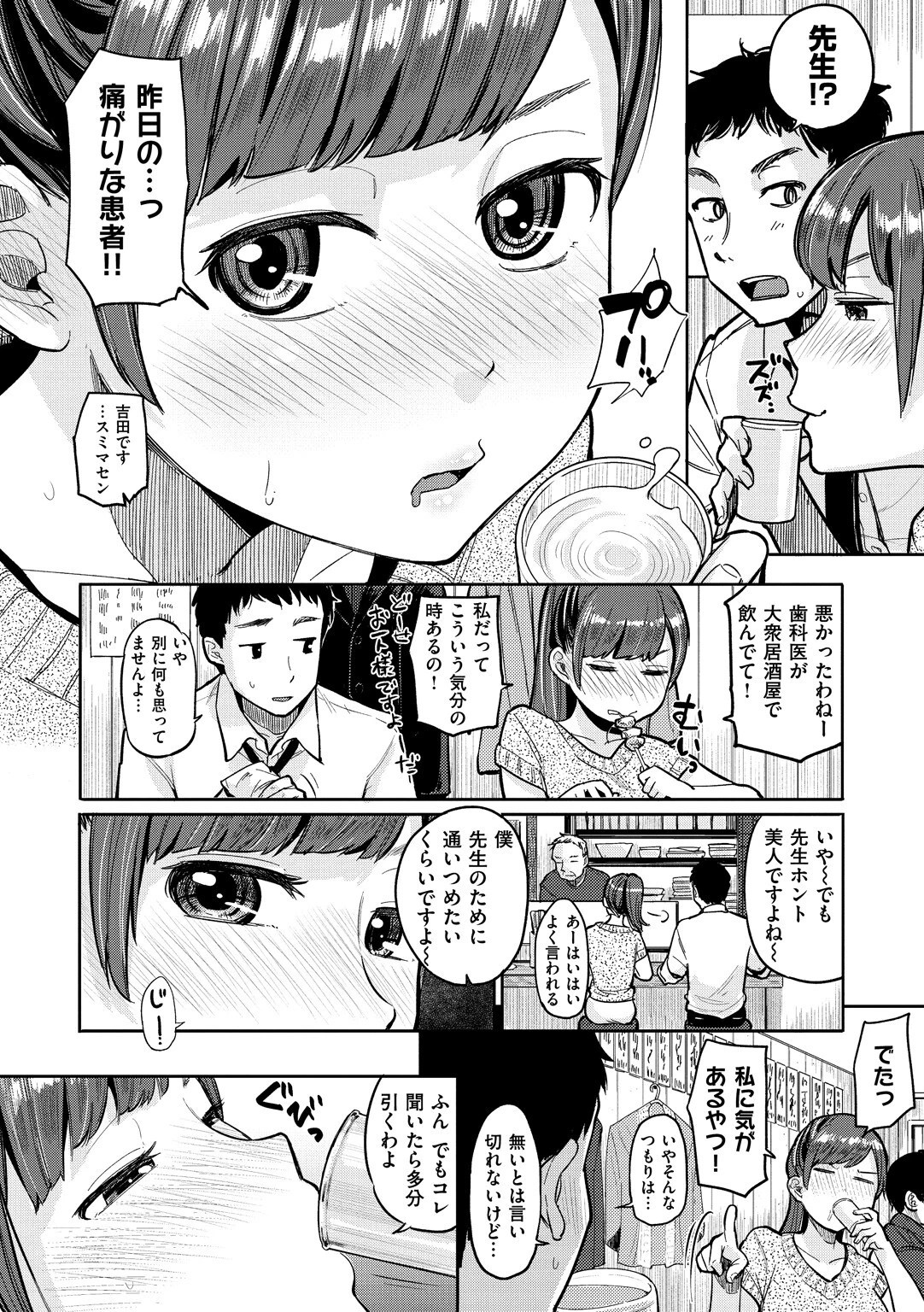 お友達からページ6