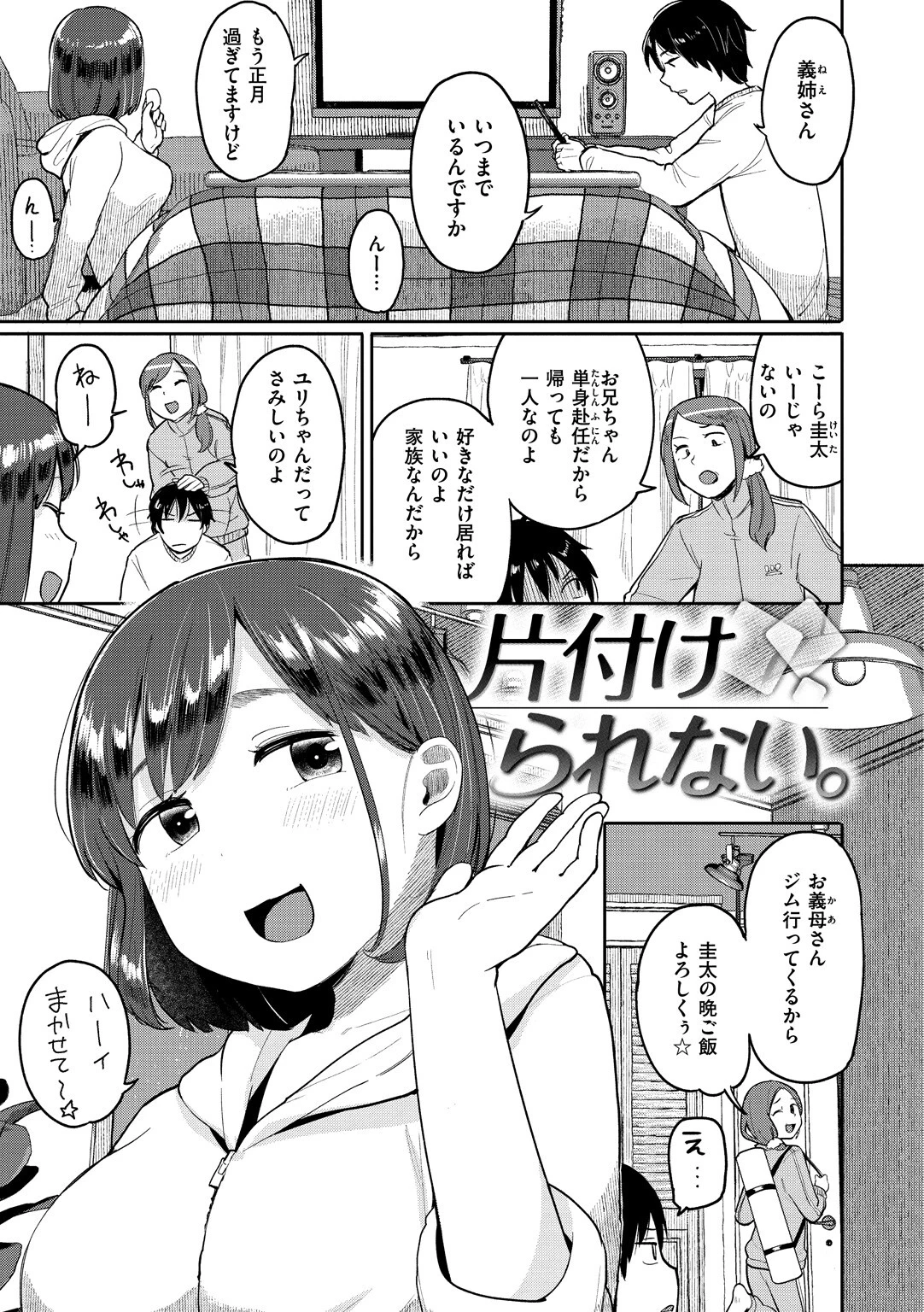 お友達からページ12