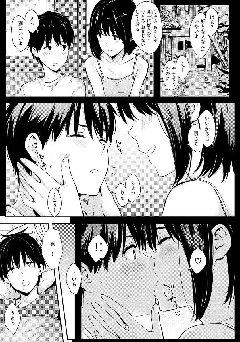 ひとりじめページ11