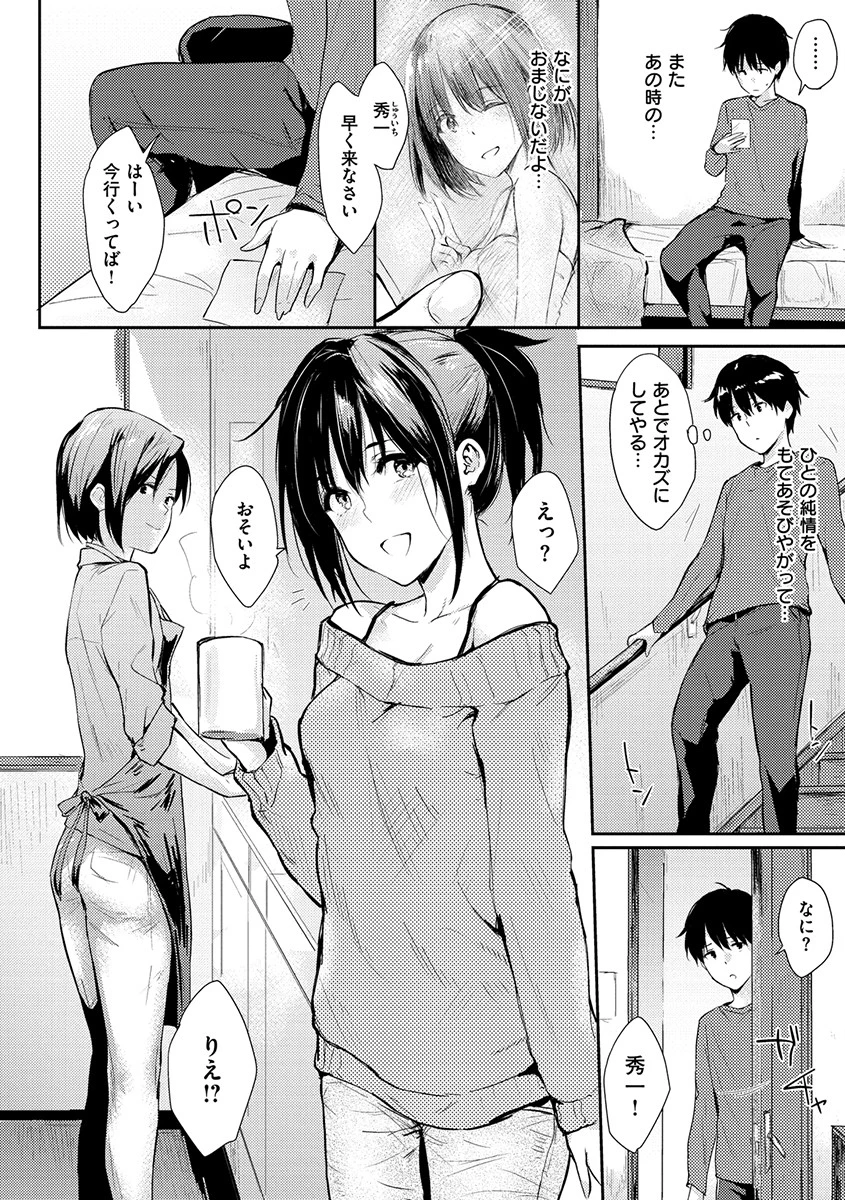 ひとりじめページ12