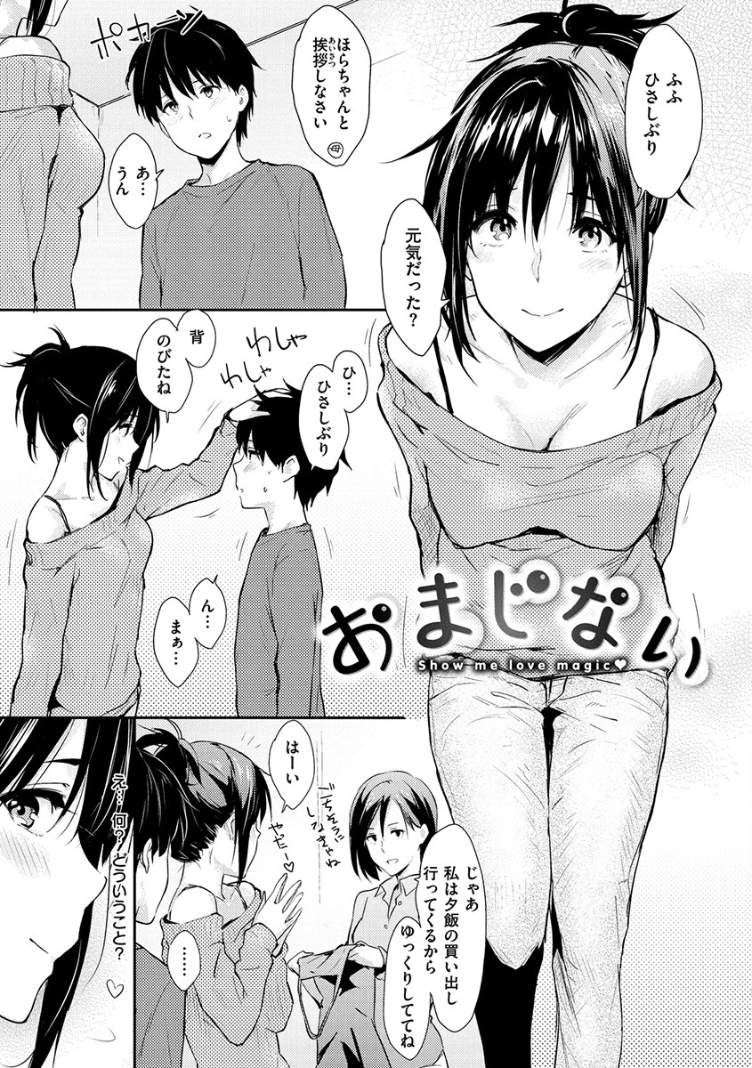 ひとりじめページ13