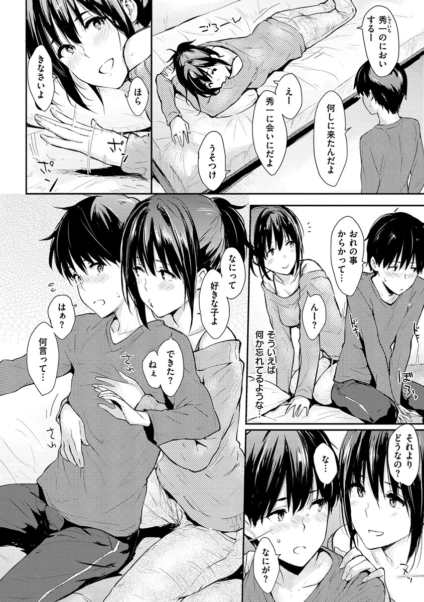 ひとりじめページ14