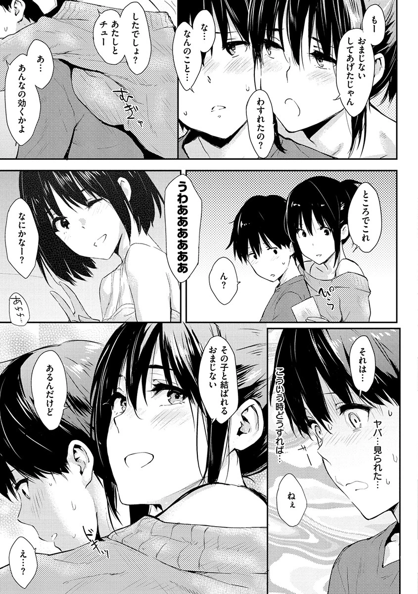 ひとりじめページ15