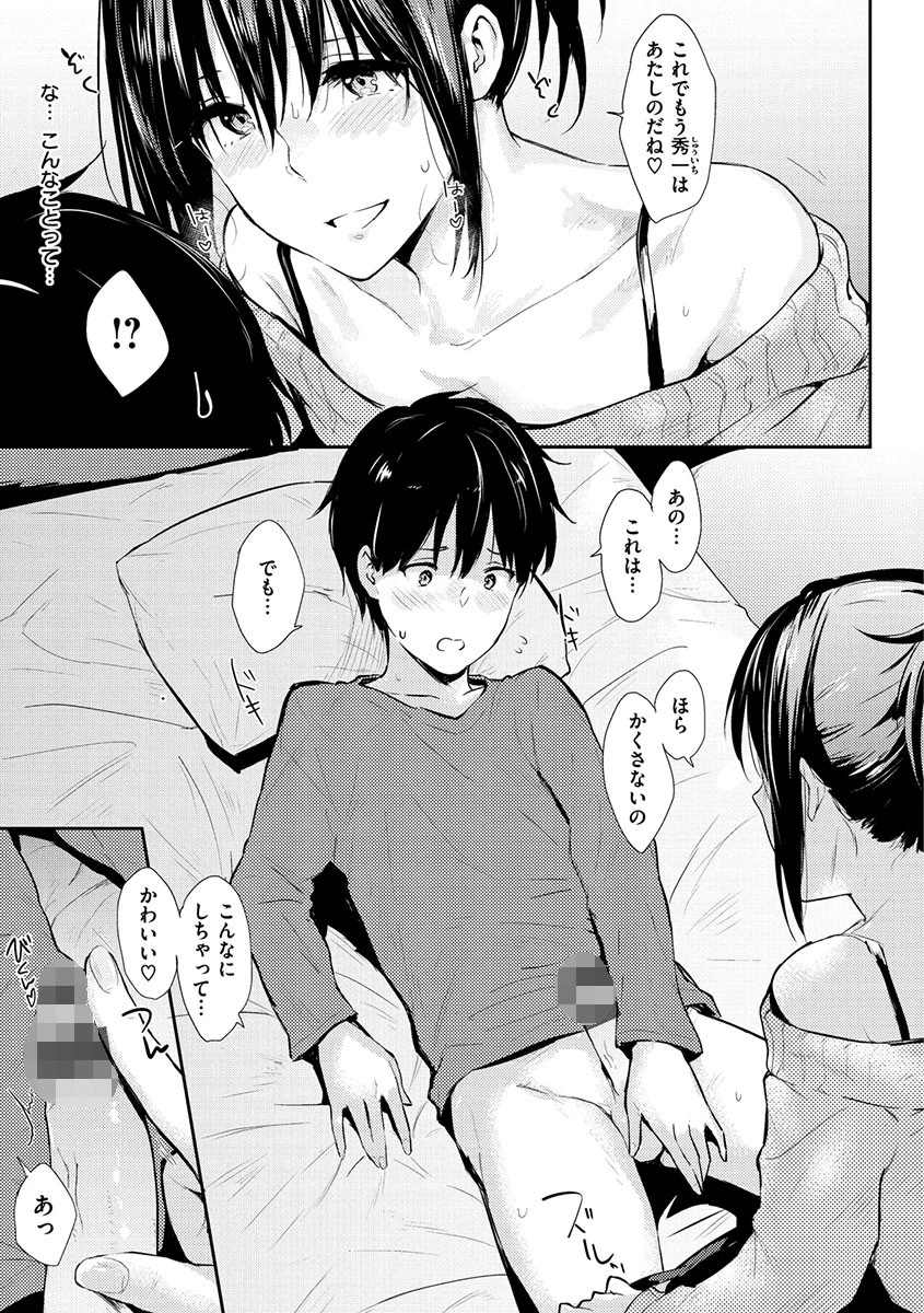 ひとりじめページ17