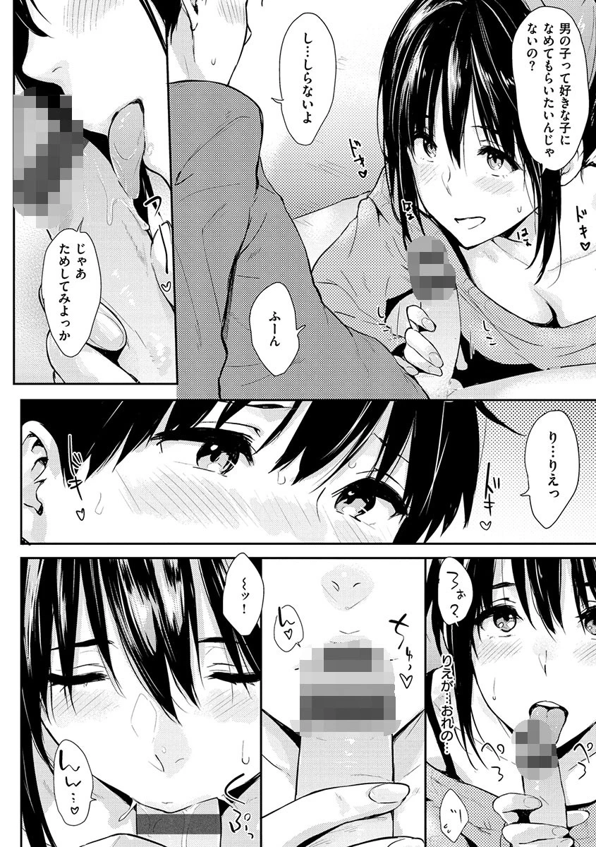 ひとりじめページ18