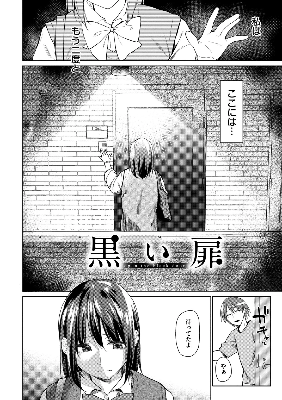 初恋より気持ちいいページ2