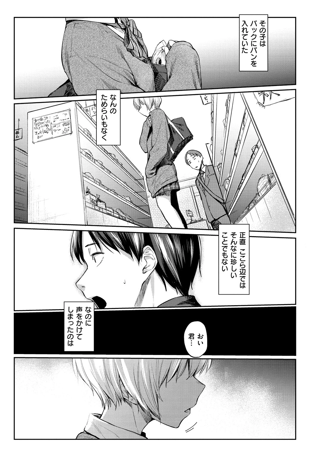 初恋より気持ちいいページ3