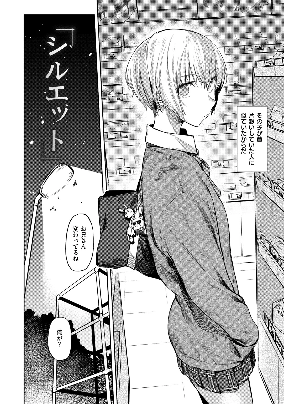 初恋より気持ちいいページ4