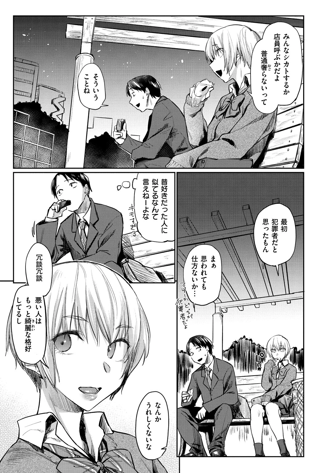 初恋より気持ちいいページ5