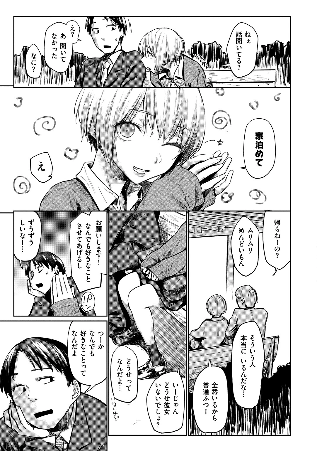 初恋より気持ちいいページ7