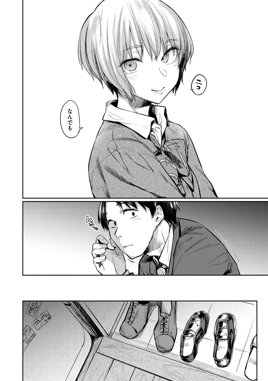 初恋より気持ちいいページ8