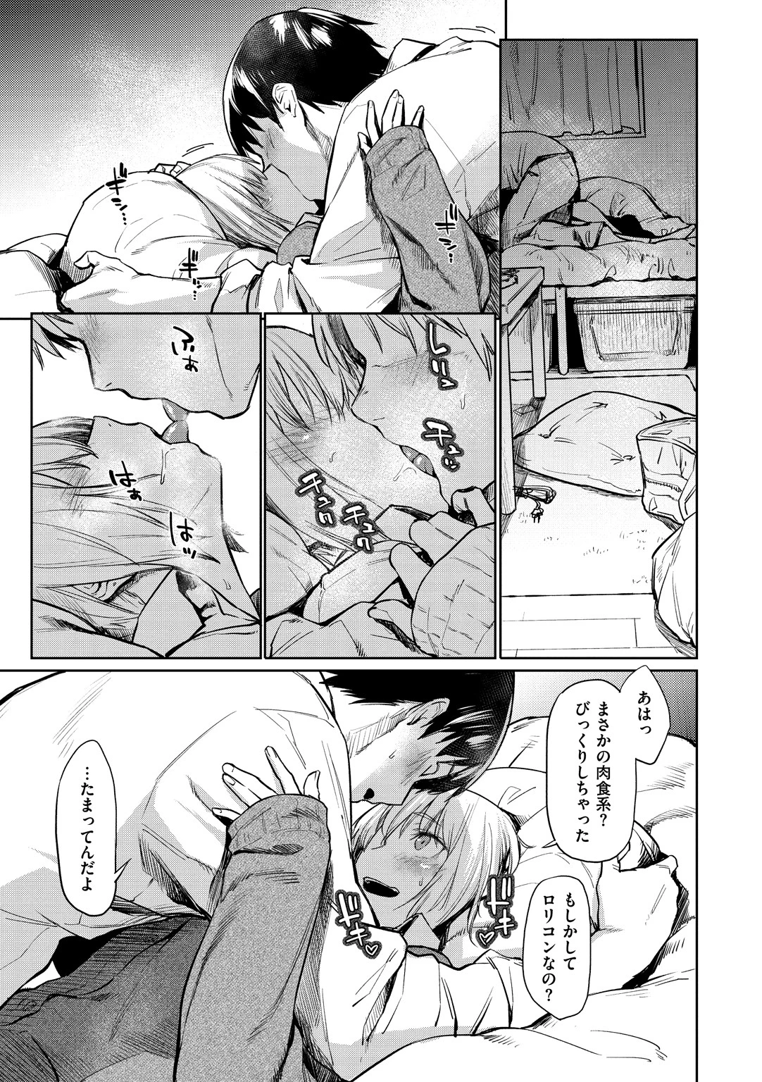 初恋より気持ちいいページ9
