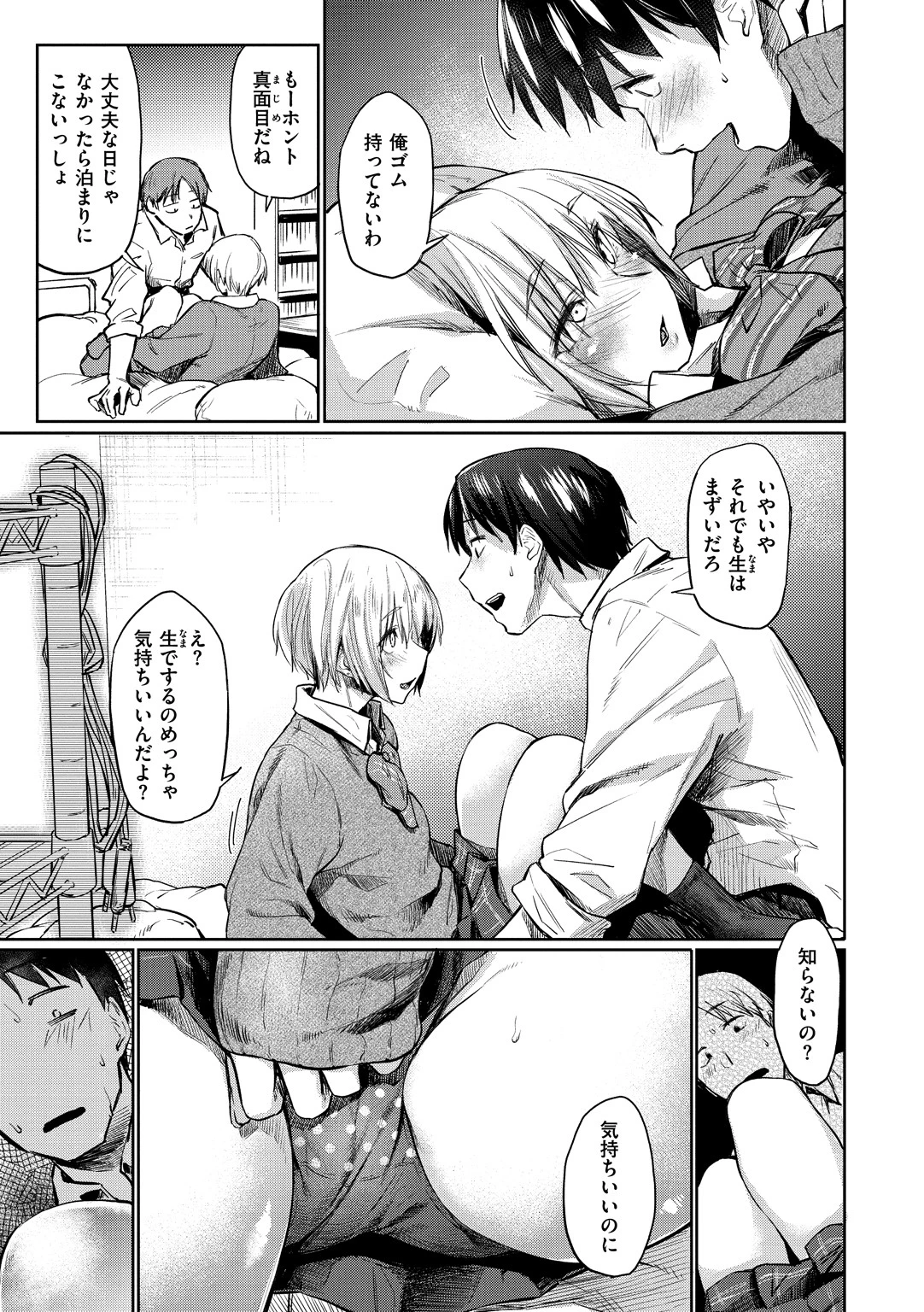 初恋より気持ちいいページ11