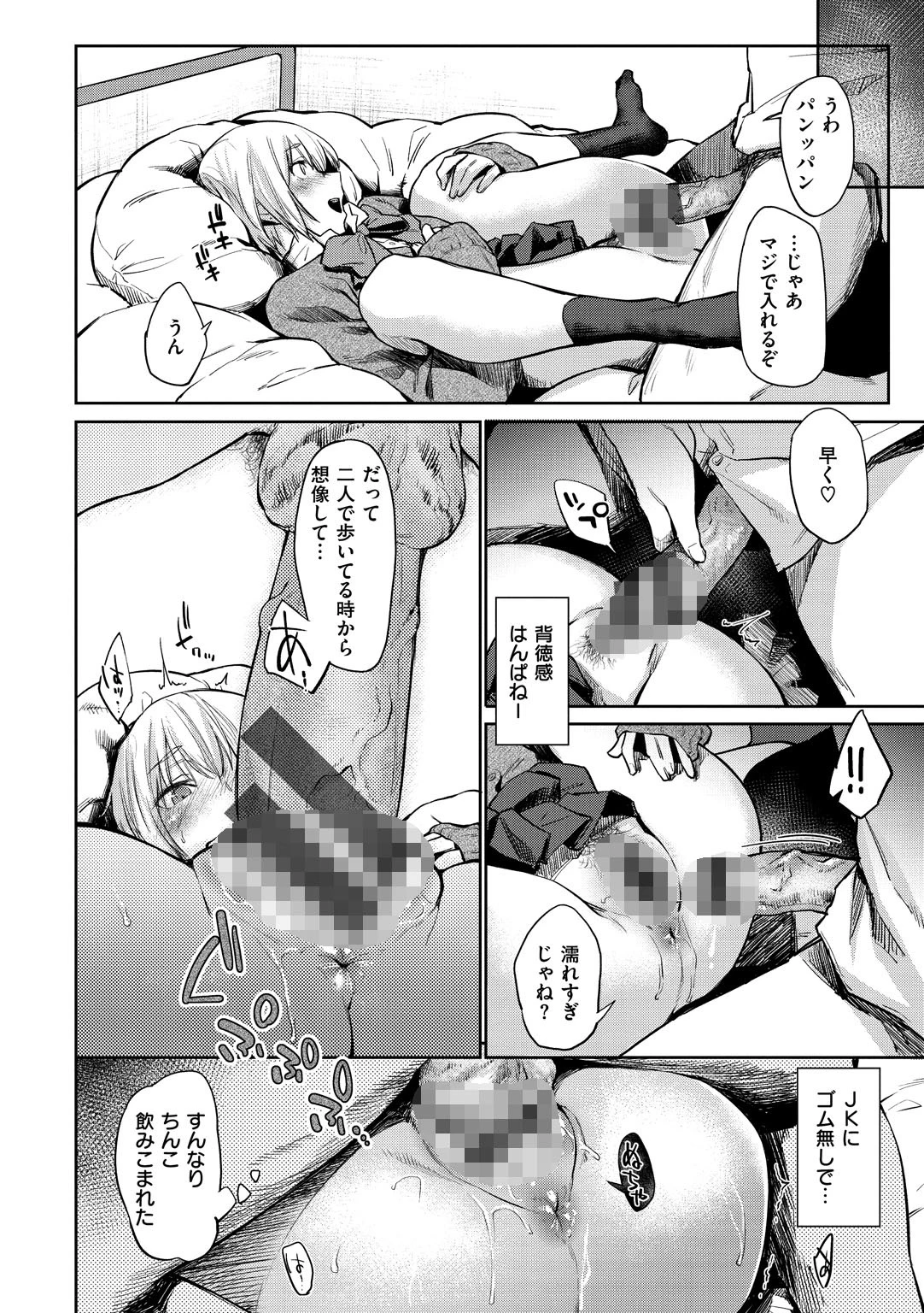 初恋より気持ちいいページ12