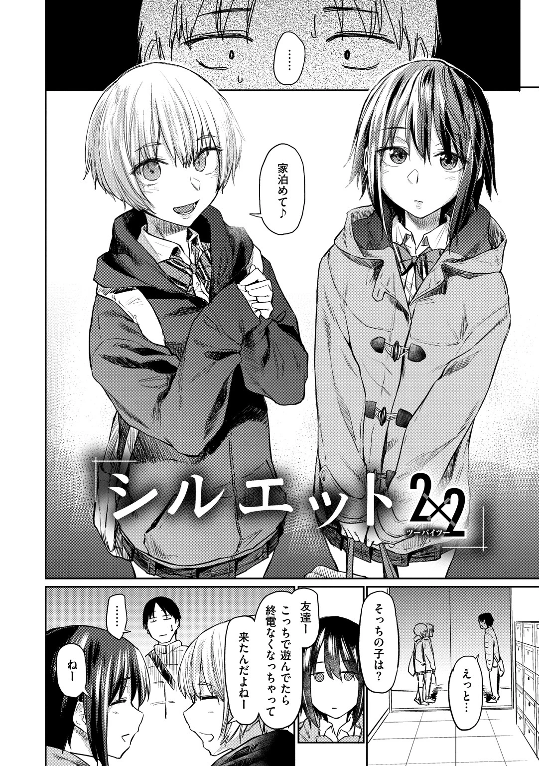 初恋より気持ちいいページ14