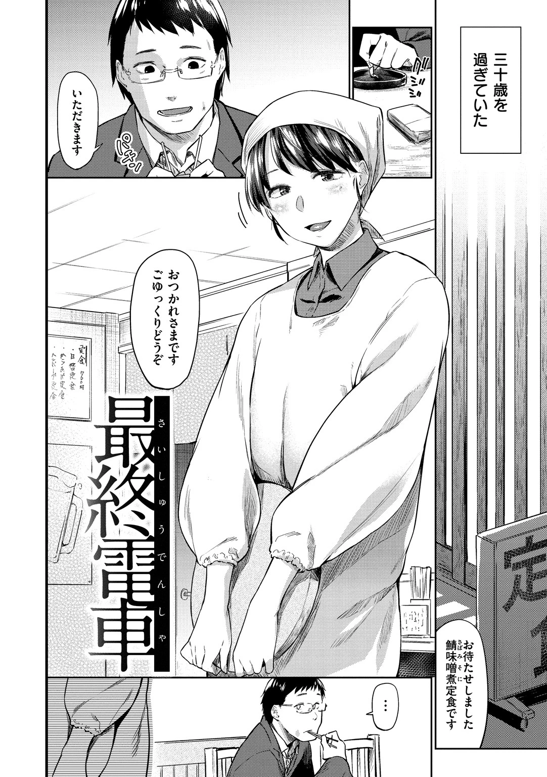 初恋より気持ちいいページ16