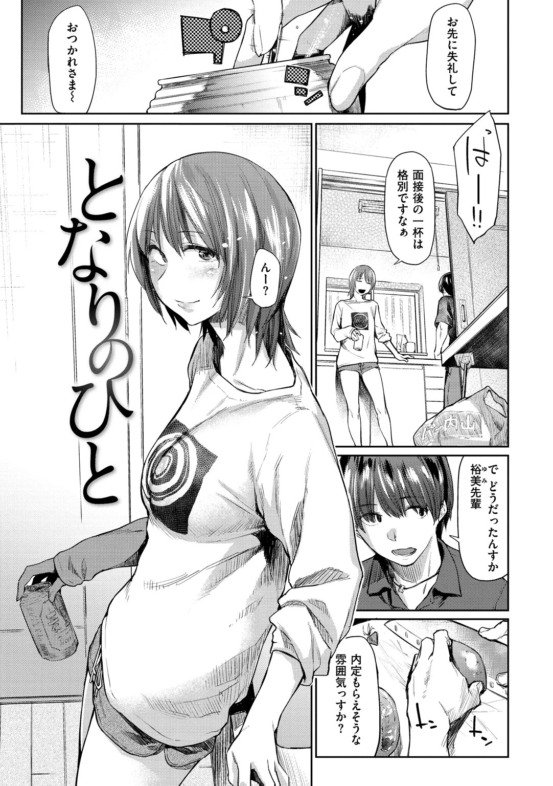 初恋より気持ちいいページ17