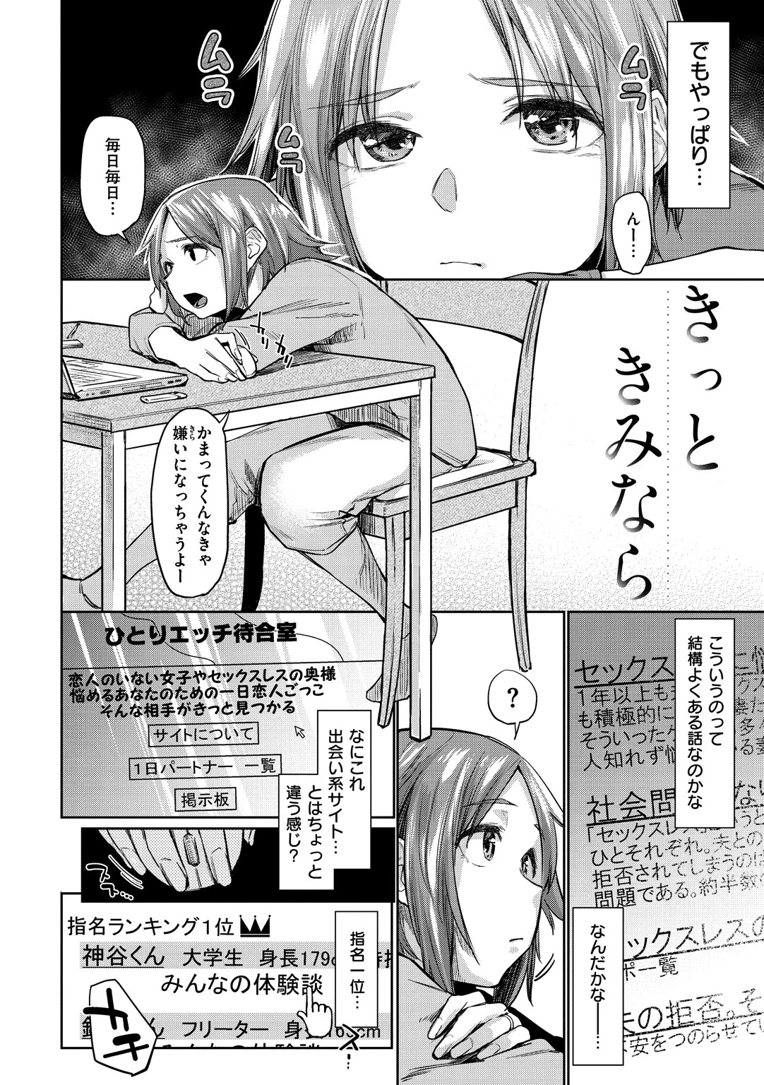 初恋より気持ちいいページ18