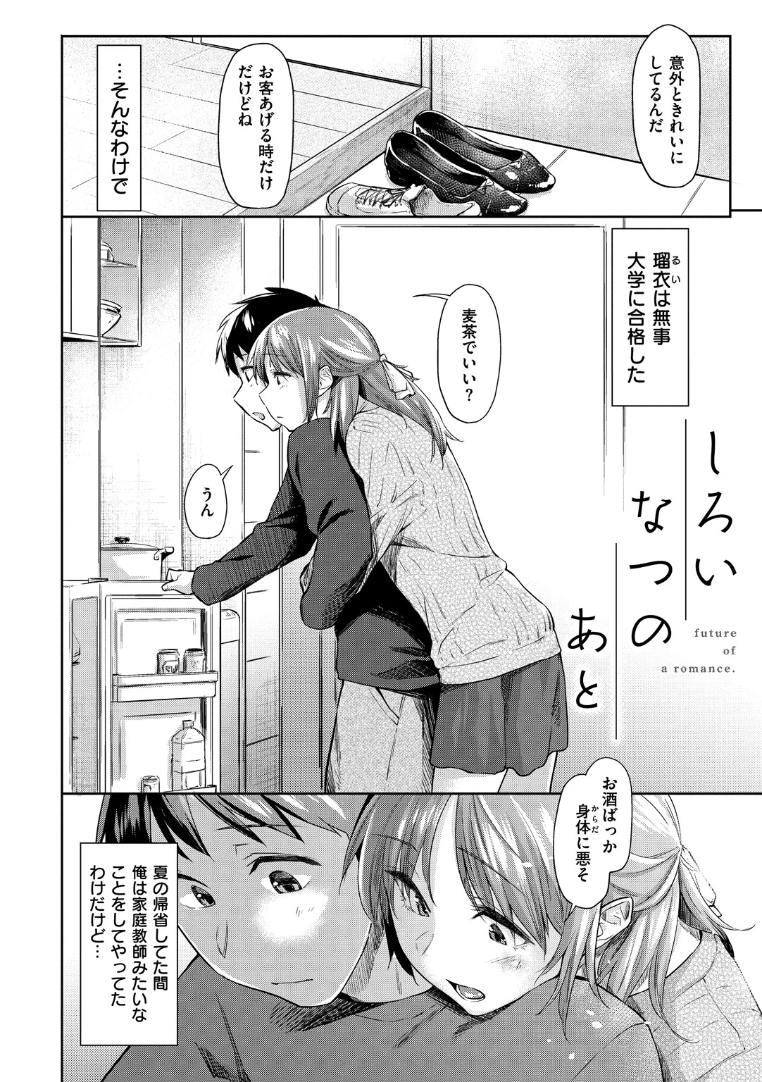 初恋より気持ちいいページ19
