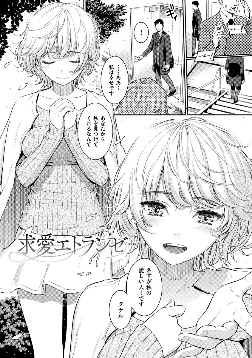 求愛エトランゼページ3