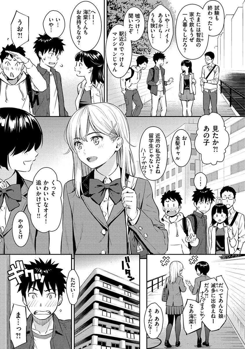 求愛エトランゼページ7