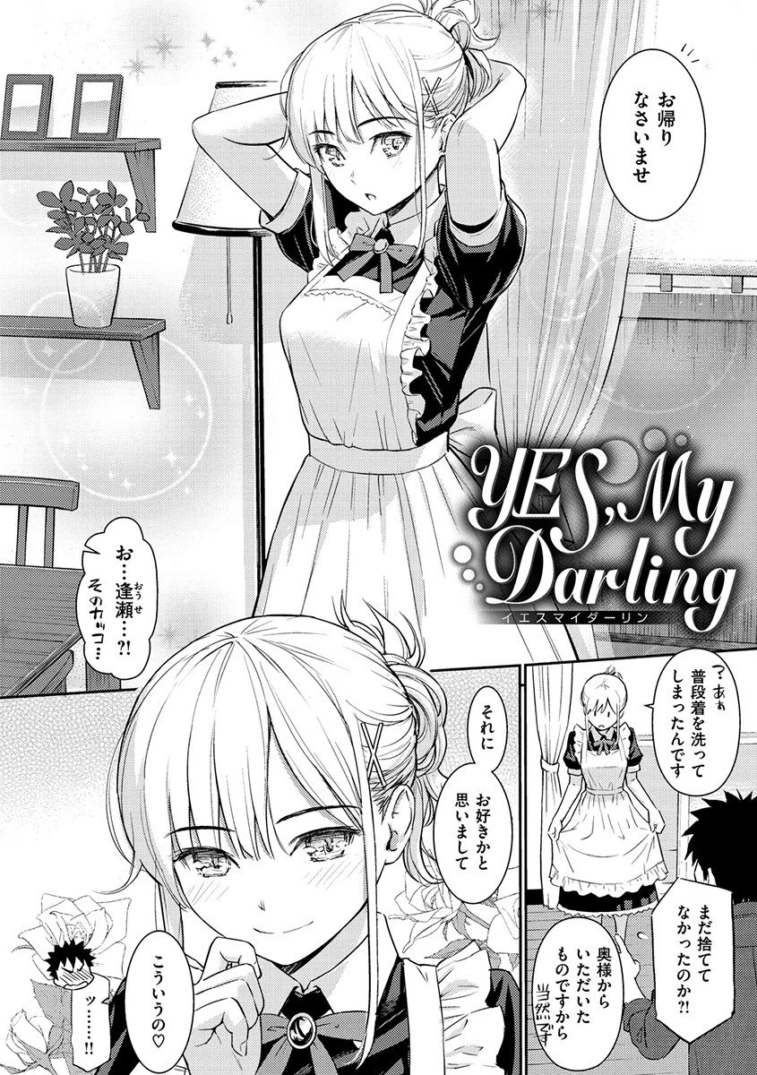 求愛エトランゼページ8