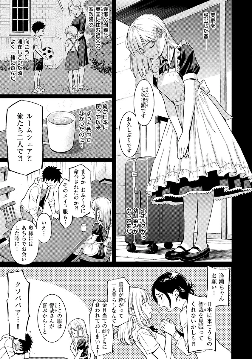 求愛エトランゼページ9