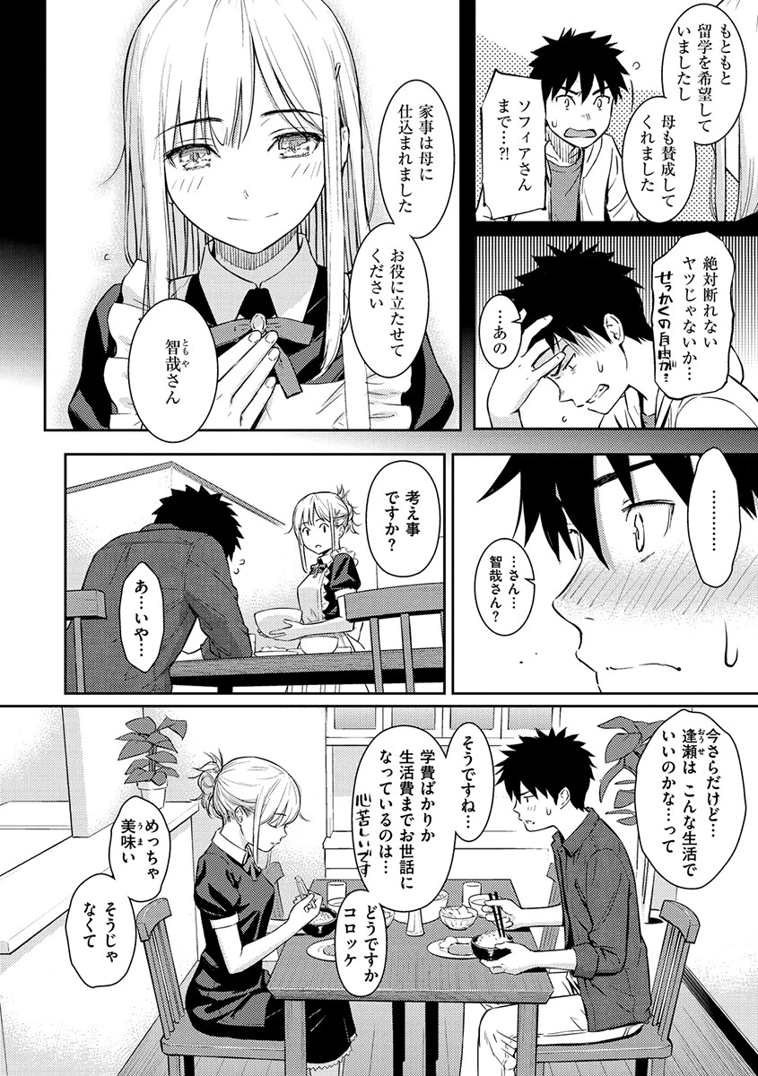 求愛エトランゼページ10