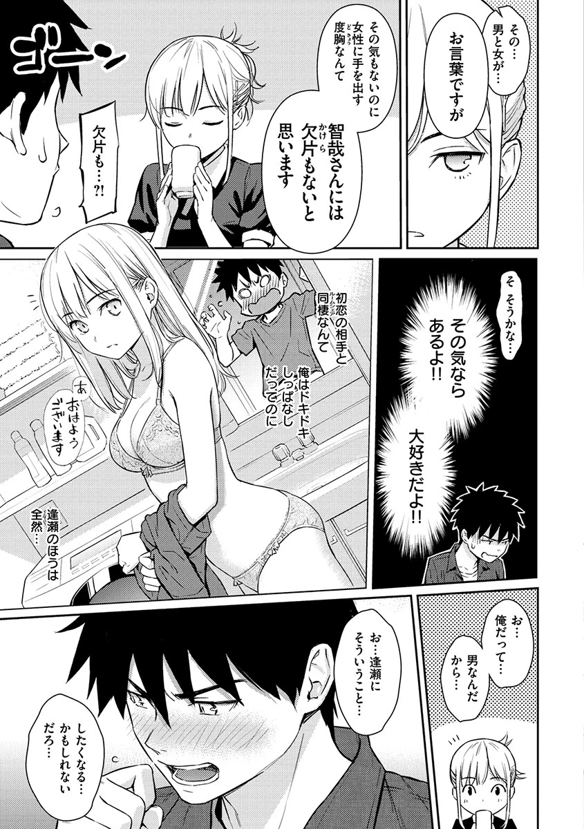 求愛エトランゼページ11