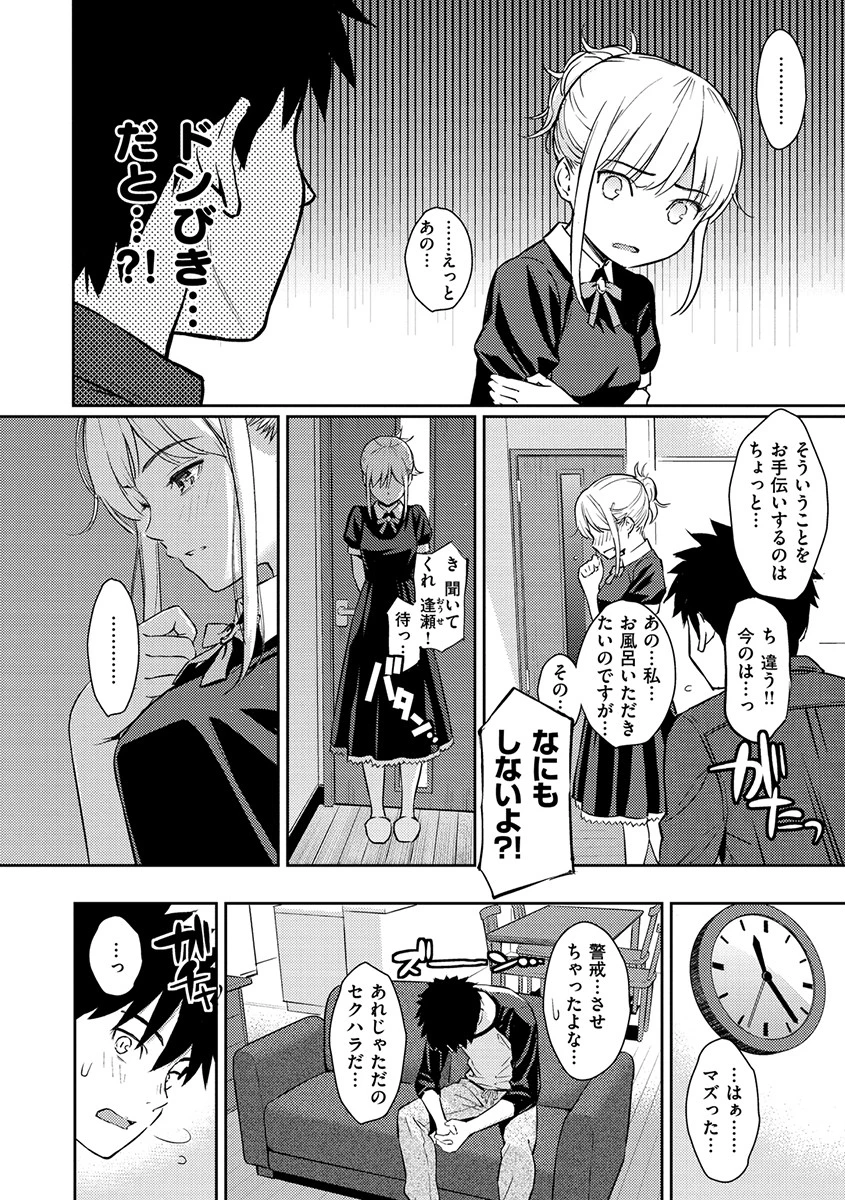 求愛エトランゼページ12