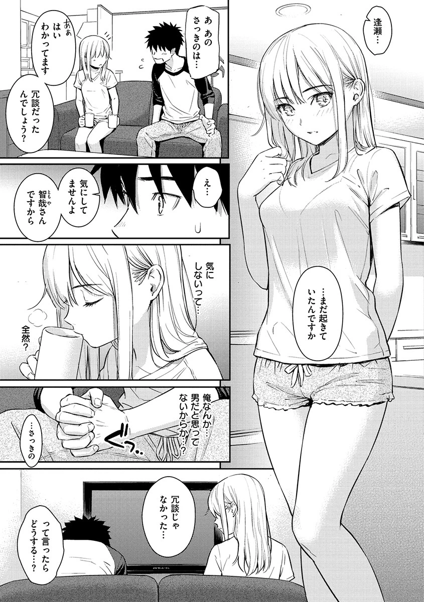 求愛エトランゼページ13