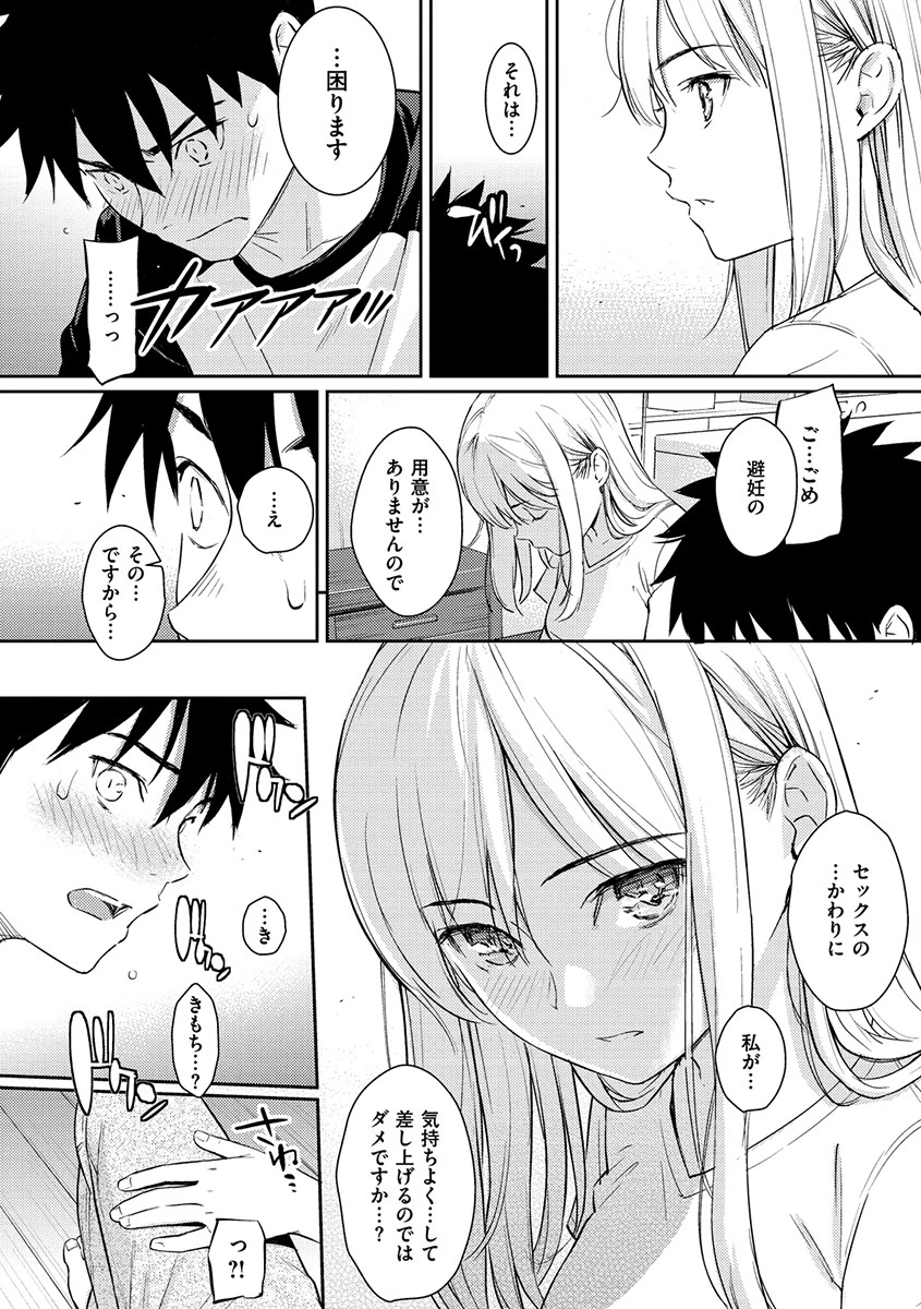 求愛エトランゼページ14