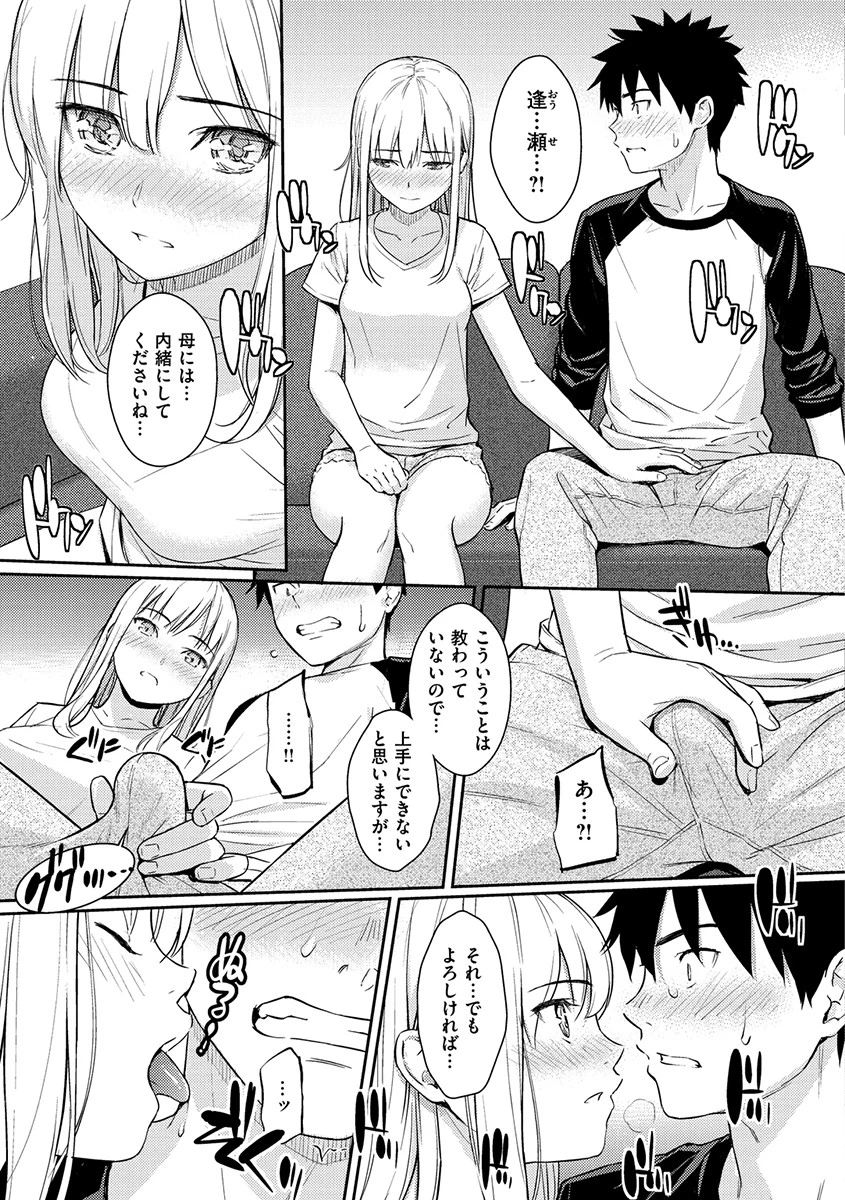 求愛エトランゼページ15