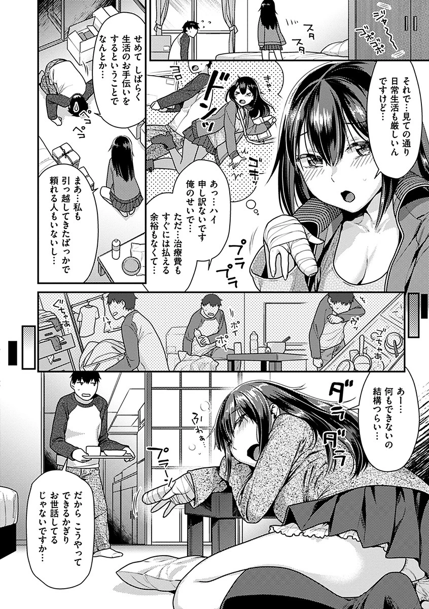 おねだりプッシーズページ4