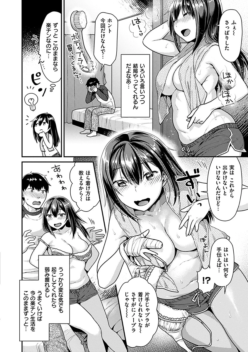おねだりプッシーズページ6