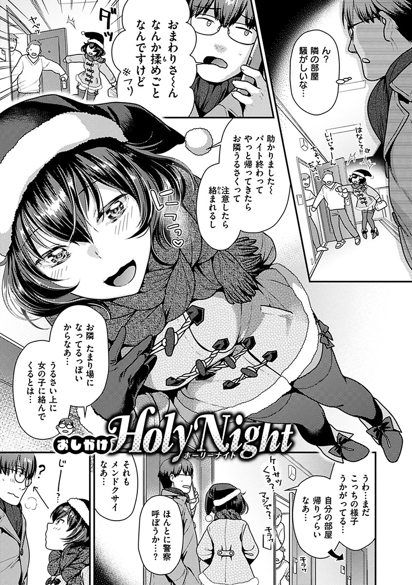 おねだりプッシーズページ15