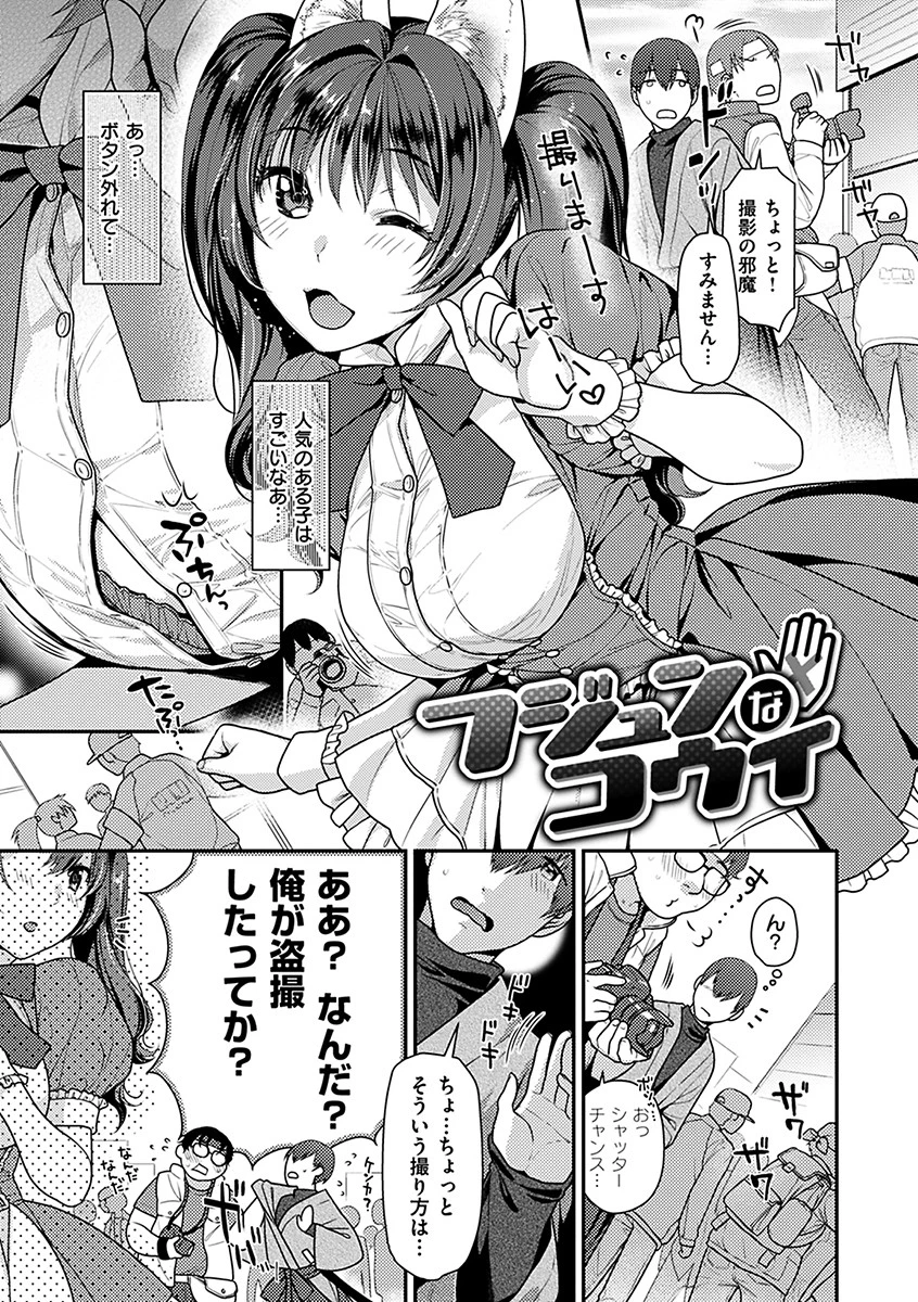 おねだりプッシーズページ18