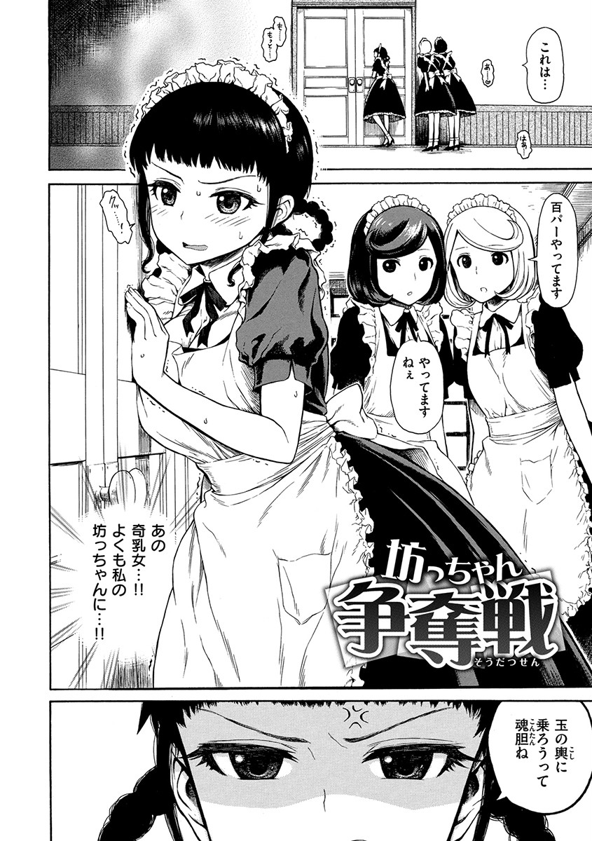 あなともページ4