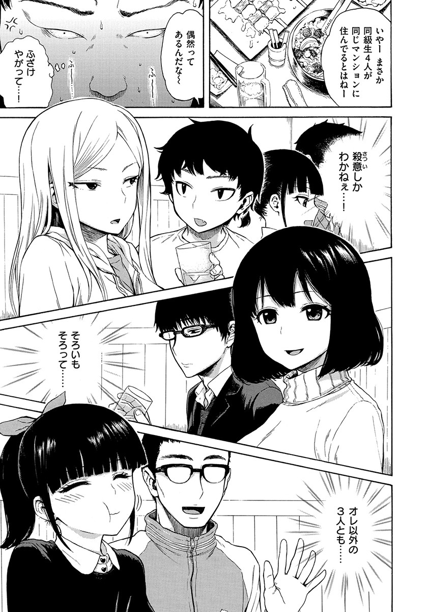 あなともページ5
