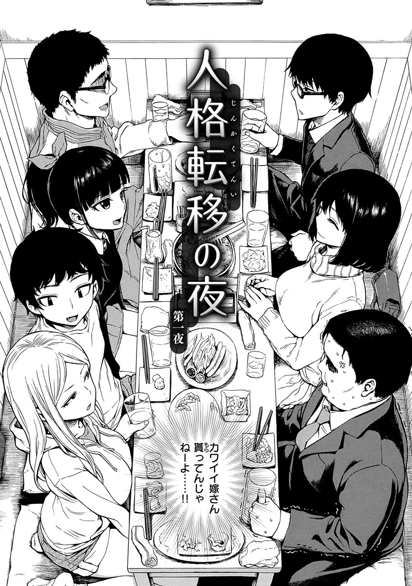 あなともページ6