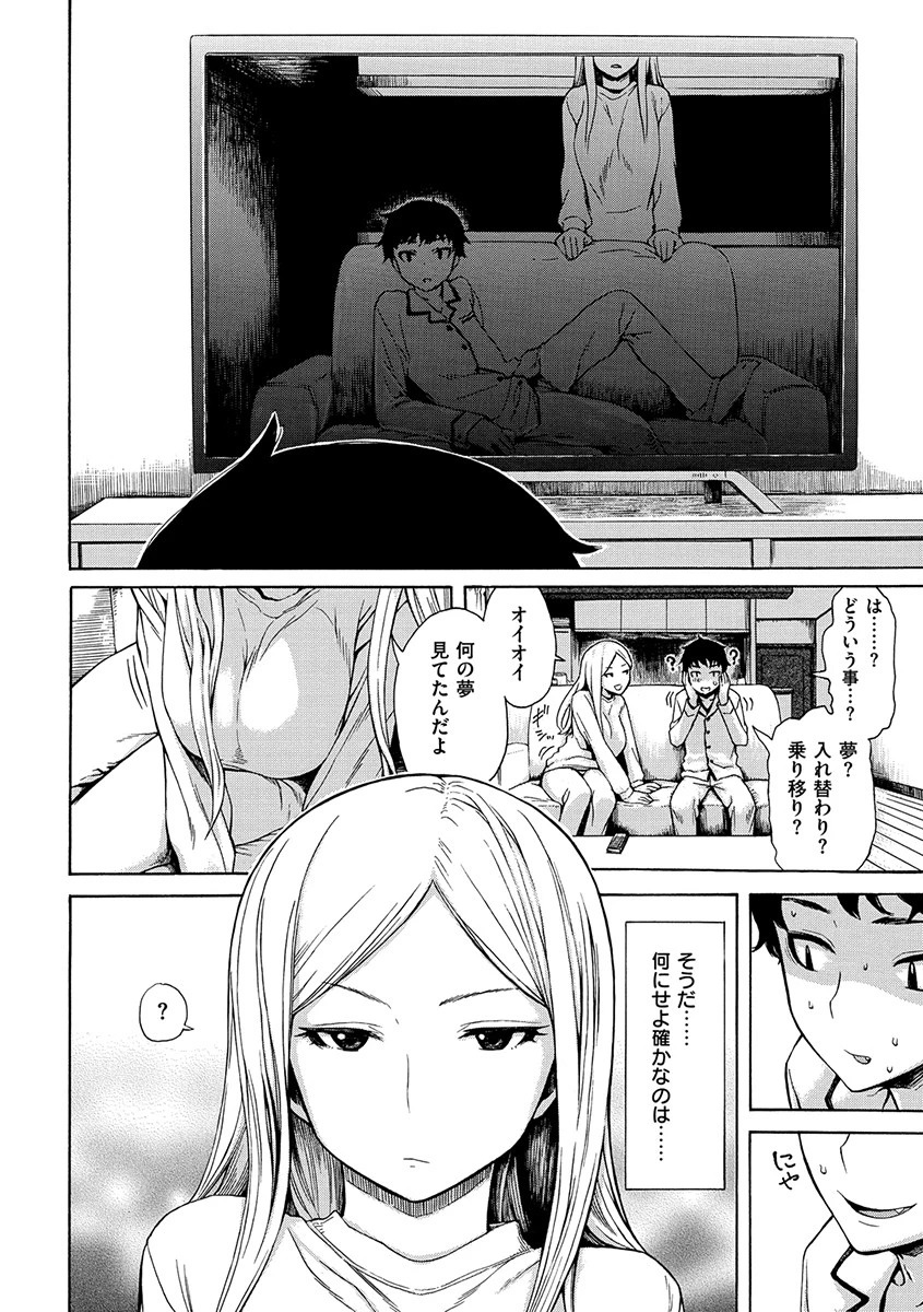 あなともページ10