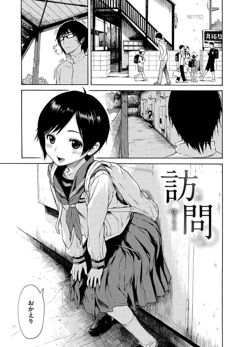 あなともページ23