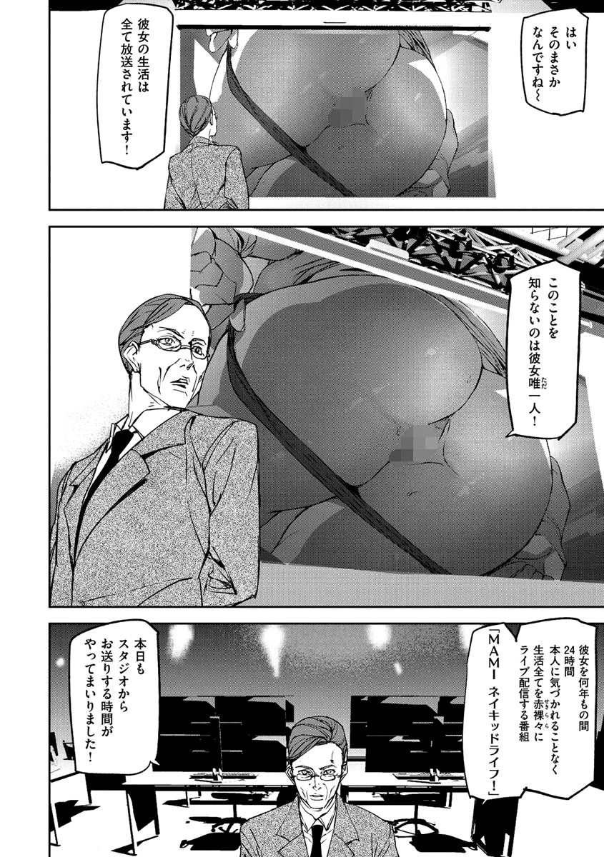Naked Lifeページ8