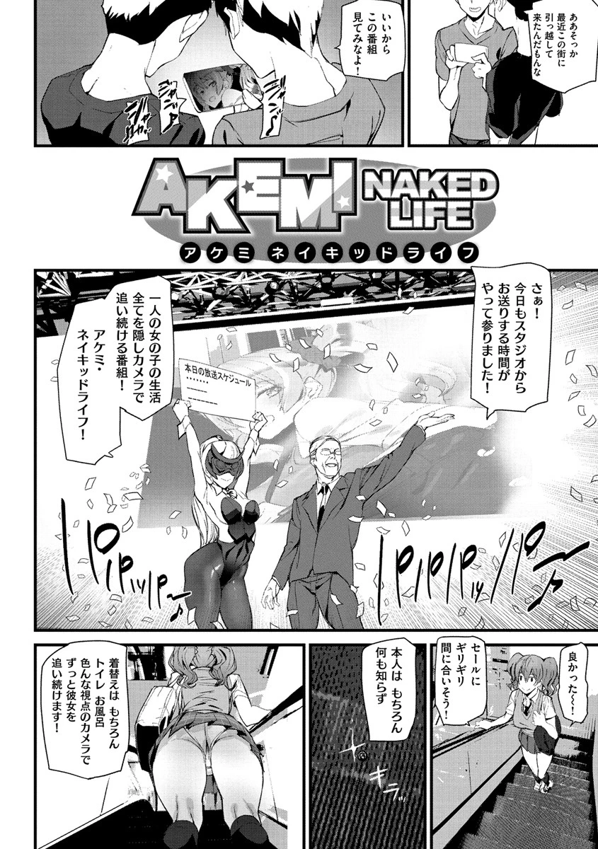 Naked Lifeページ9