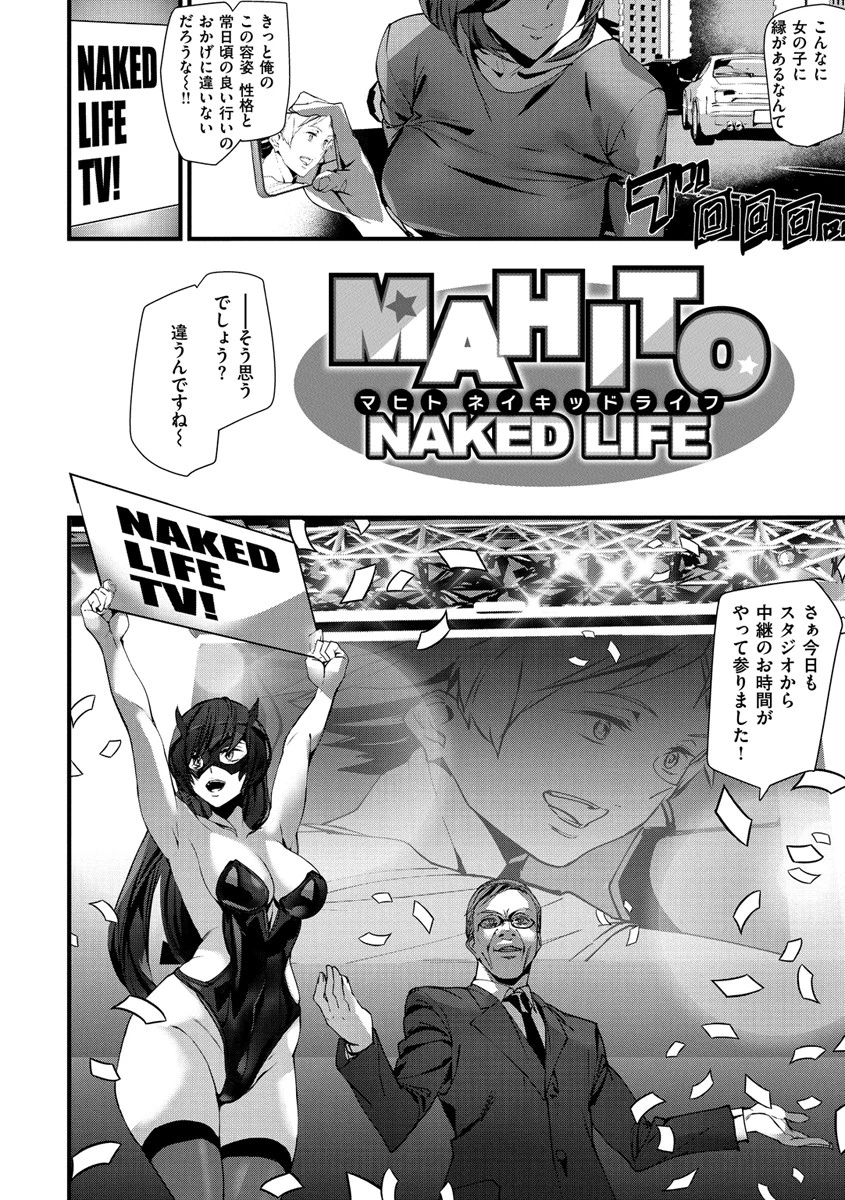 Naked Lifeページ10