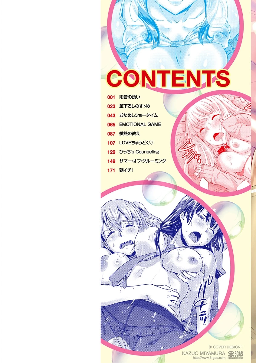 発情らぶリズムページ2