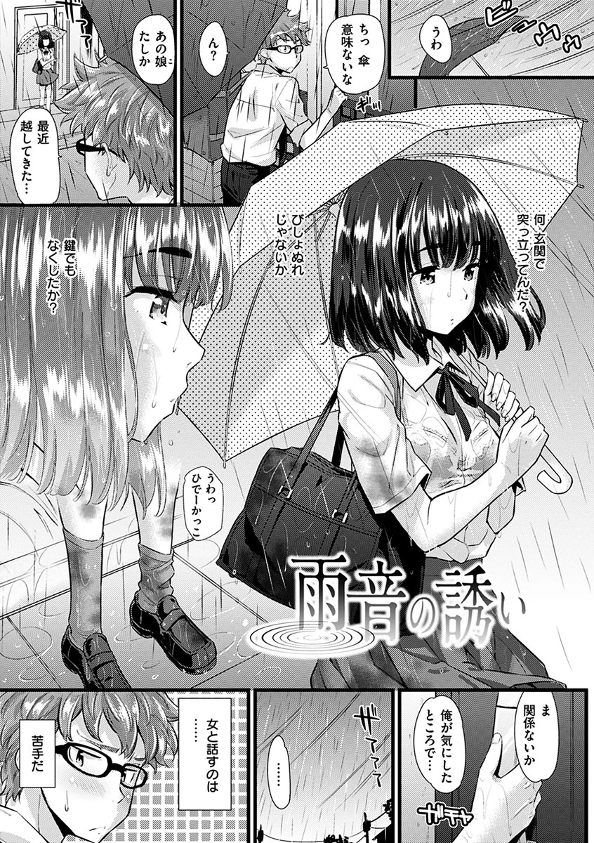 発情らぶリズムページ3