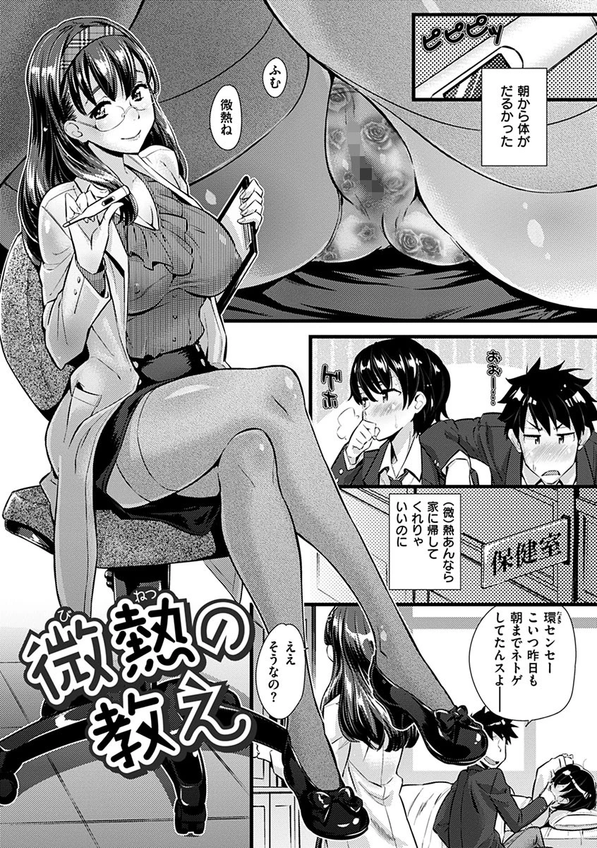 発情らぶリズムページ7